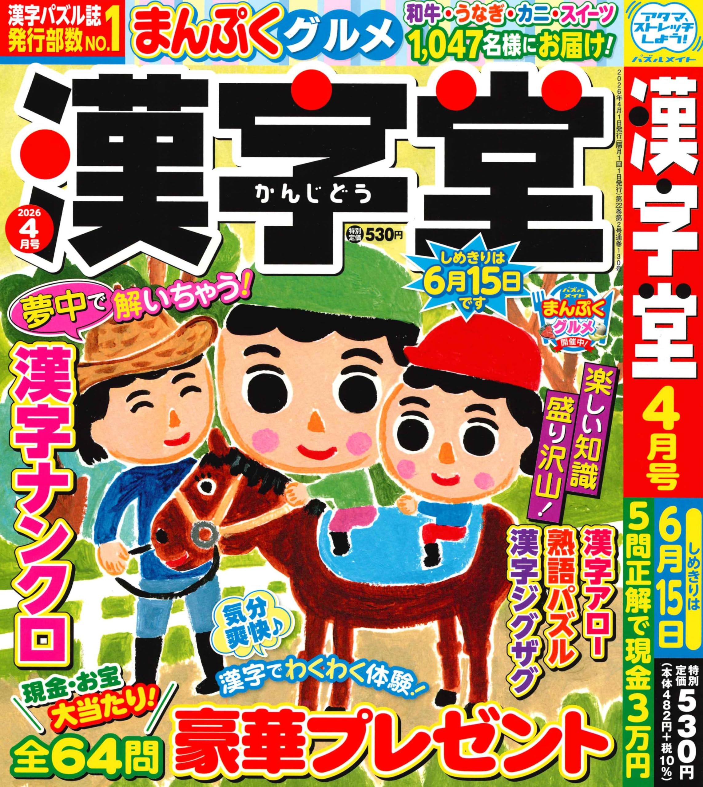 Amazon.co.jp: 漢字堂 2026年4月号 [雑誌] : (株)マガジン・マガジン: 本